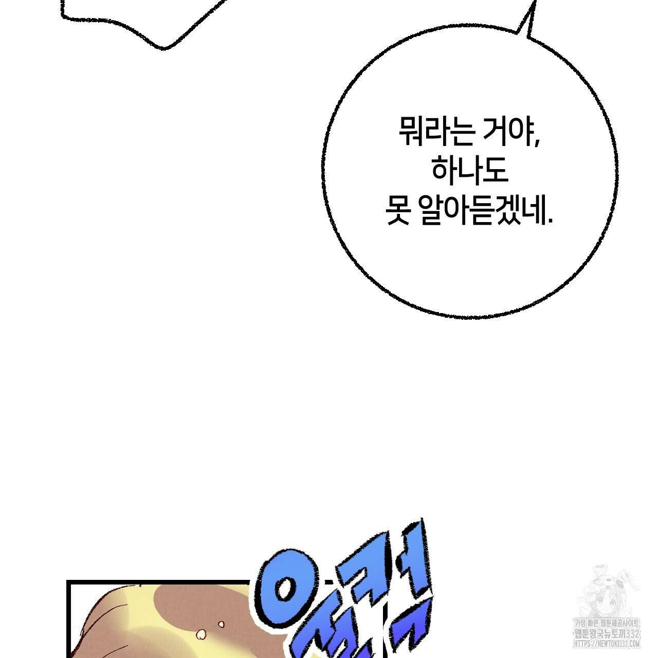 퍼펙트 버디 FUCK-PECT BUDDY 91화 12