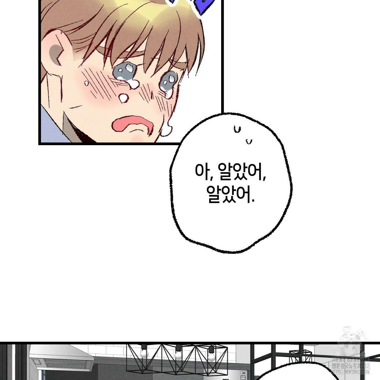 퍼펙트 버디 FUCK-PECT BUDDY 91화 13