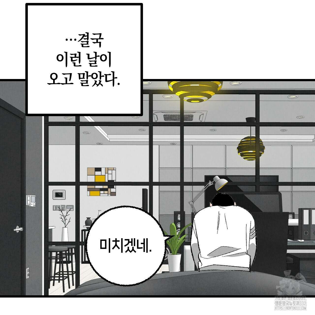 퍼펙트 버디 FUCK-PECT BUDDY 91화 19