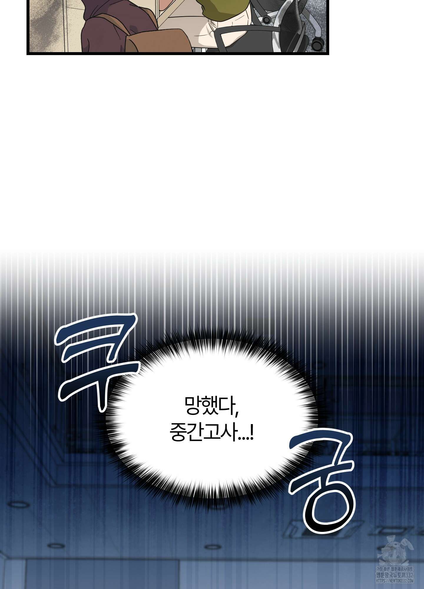 그 알파의 사정 34화 2