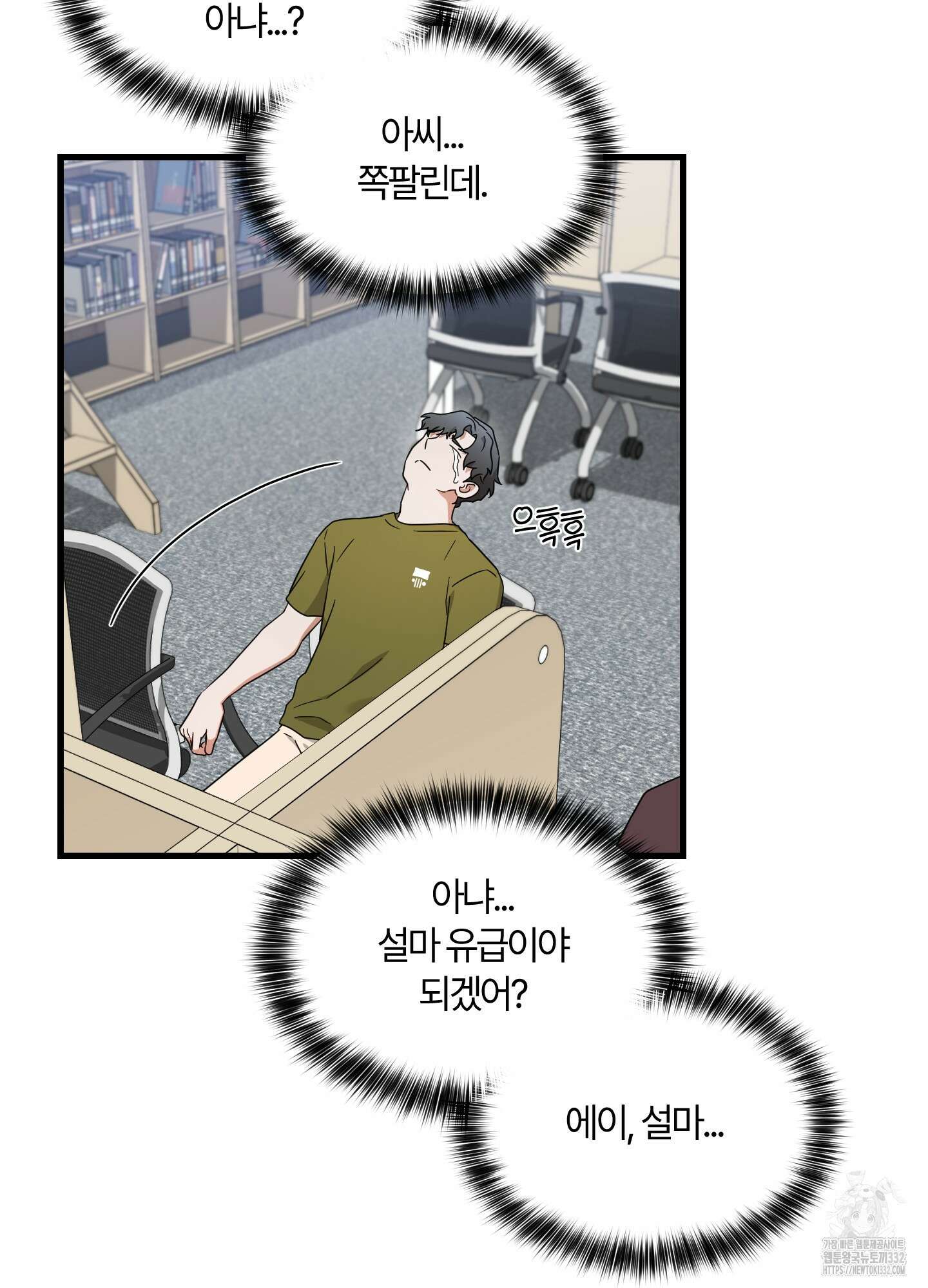 그 알파의 사정 34화 4