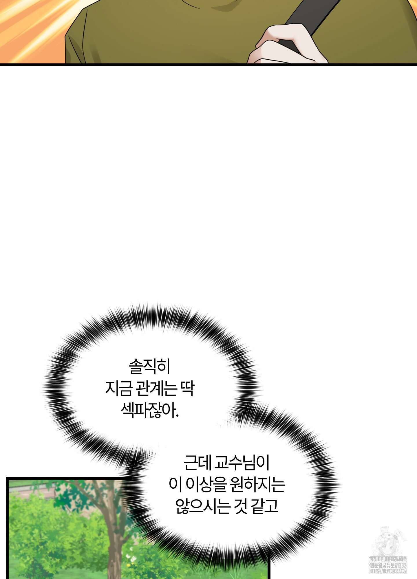 그 알파의 사정 34화 9