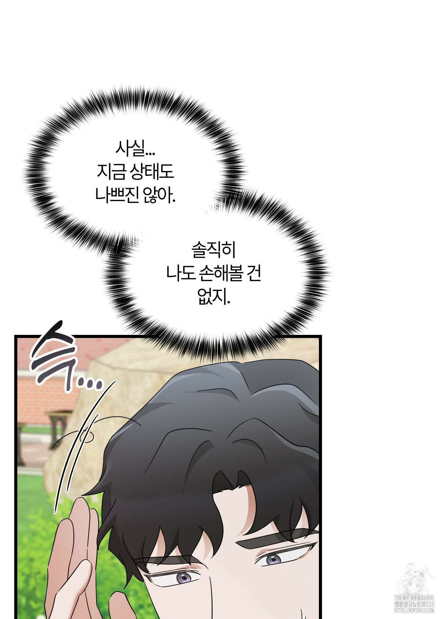 그 알파의 사정 34화 14