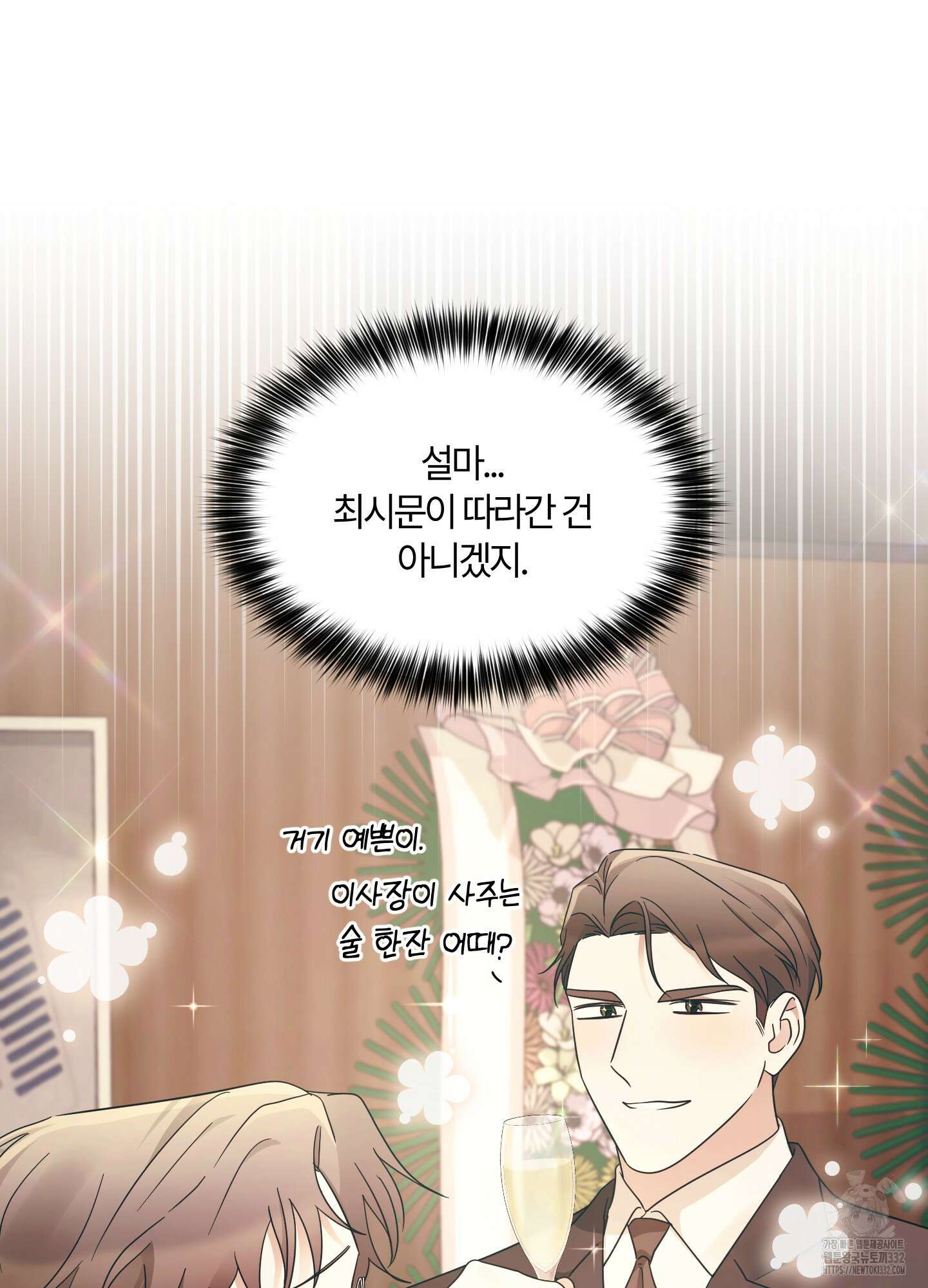 그 알파의 사정 34화 17