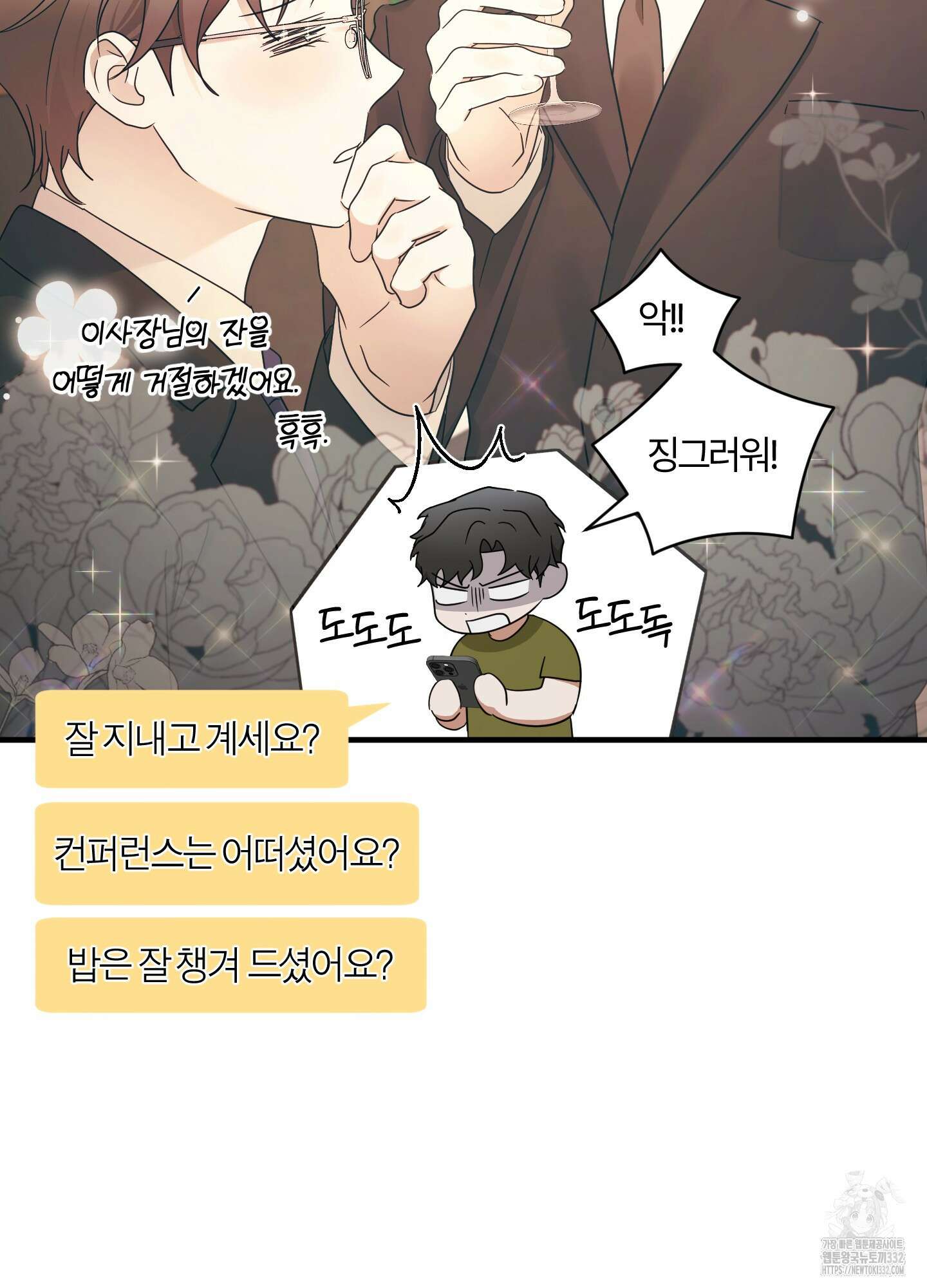 그 알파의 사정 34화 18