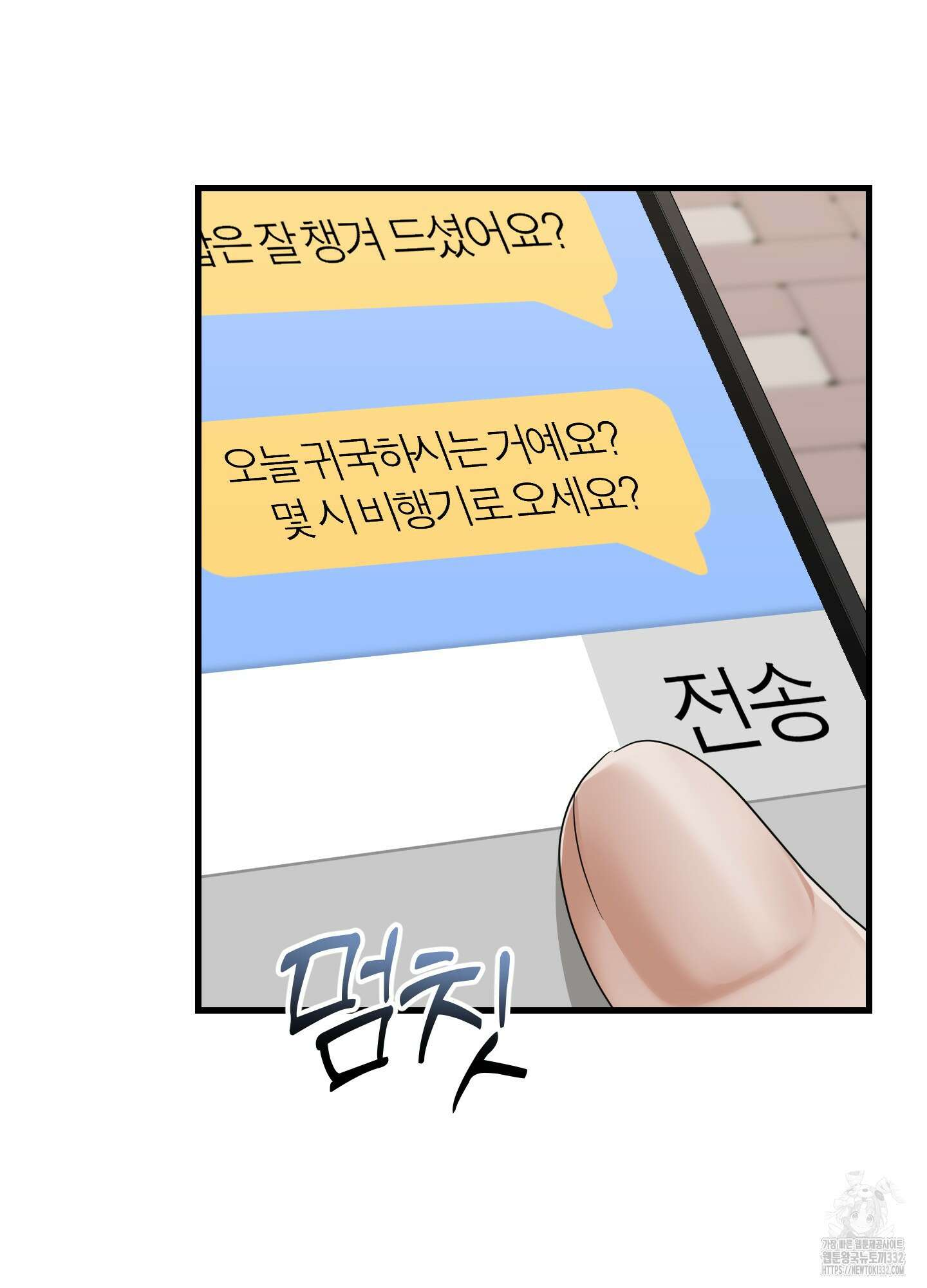 그 알파의 사정 34화 19