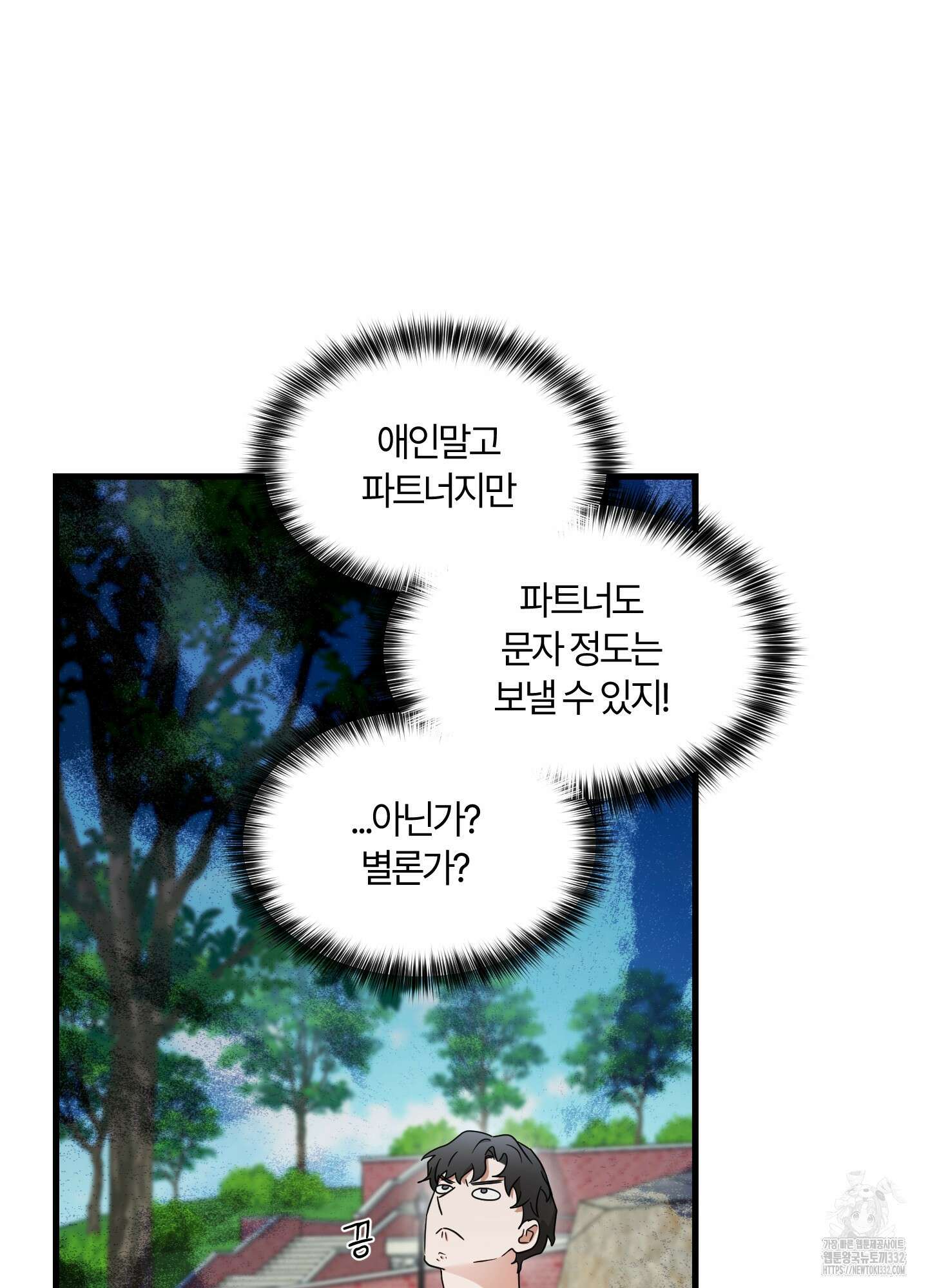 그 알파의 사정 34화 20