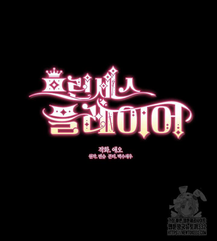 프린세스 플레이어 27화 14
