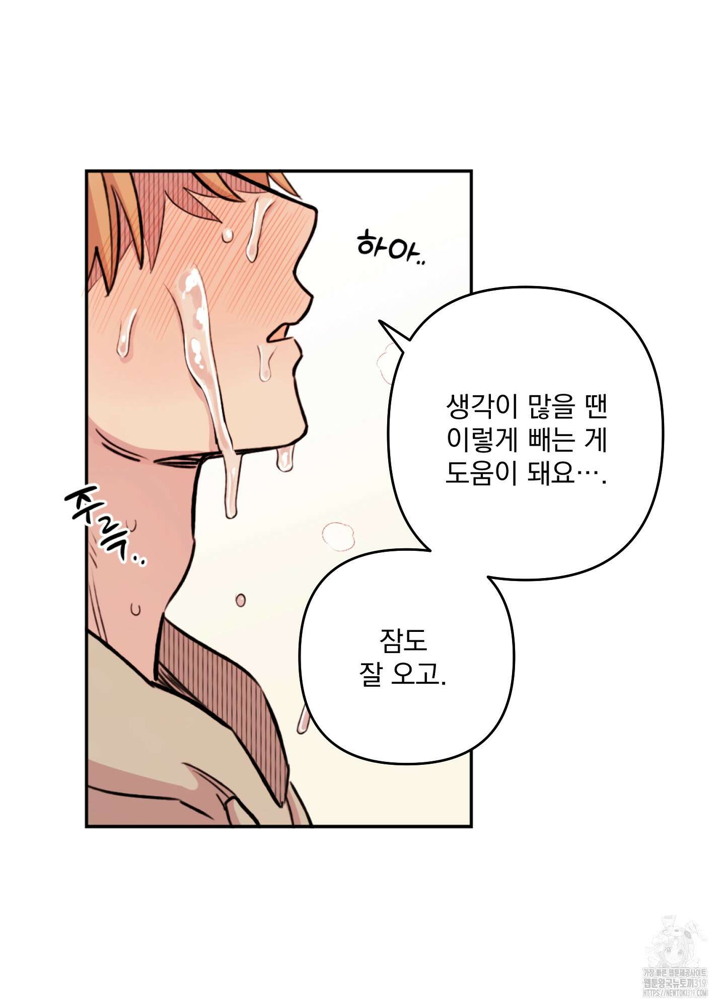 힘 쓰는 일은 자신 있습니다 외전B 16화 4