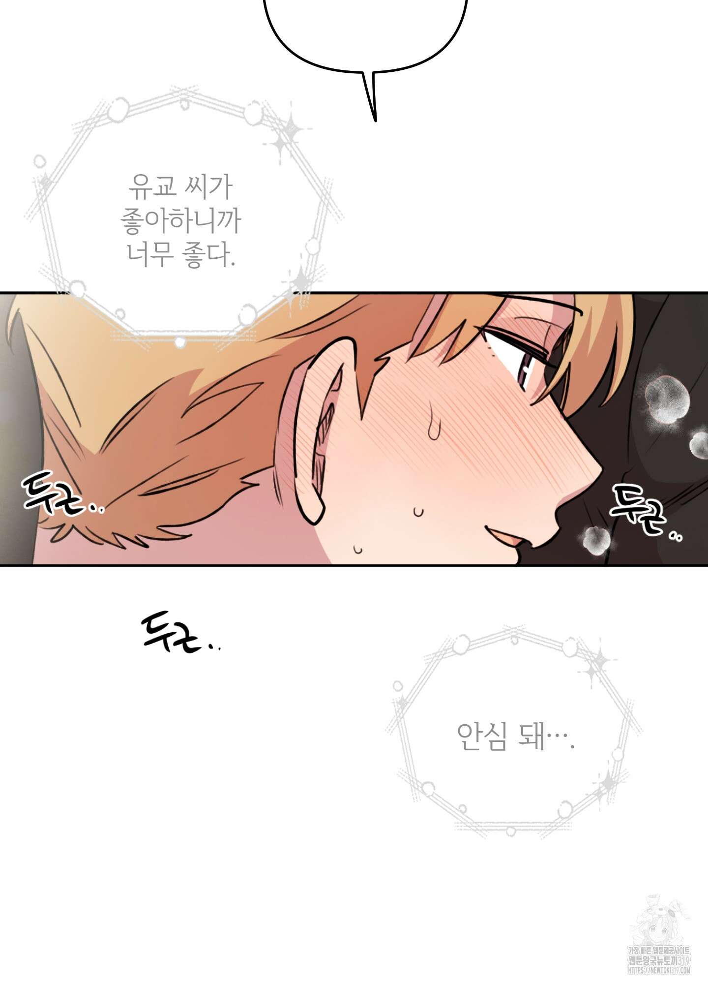 힘 쓰는 일은 자신 있습니다 외전B 16화 10