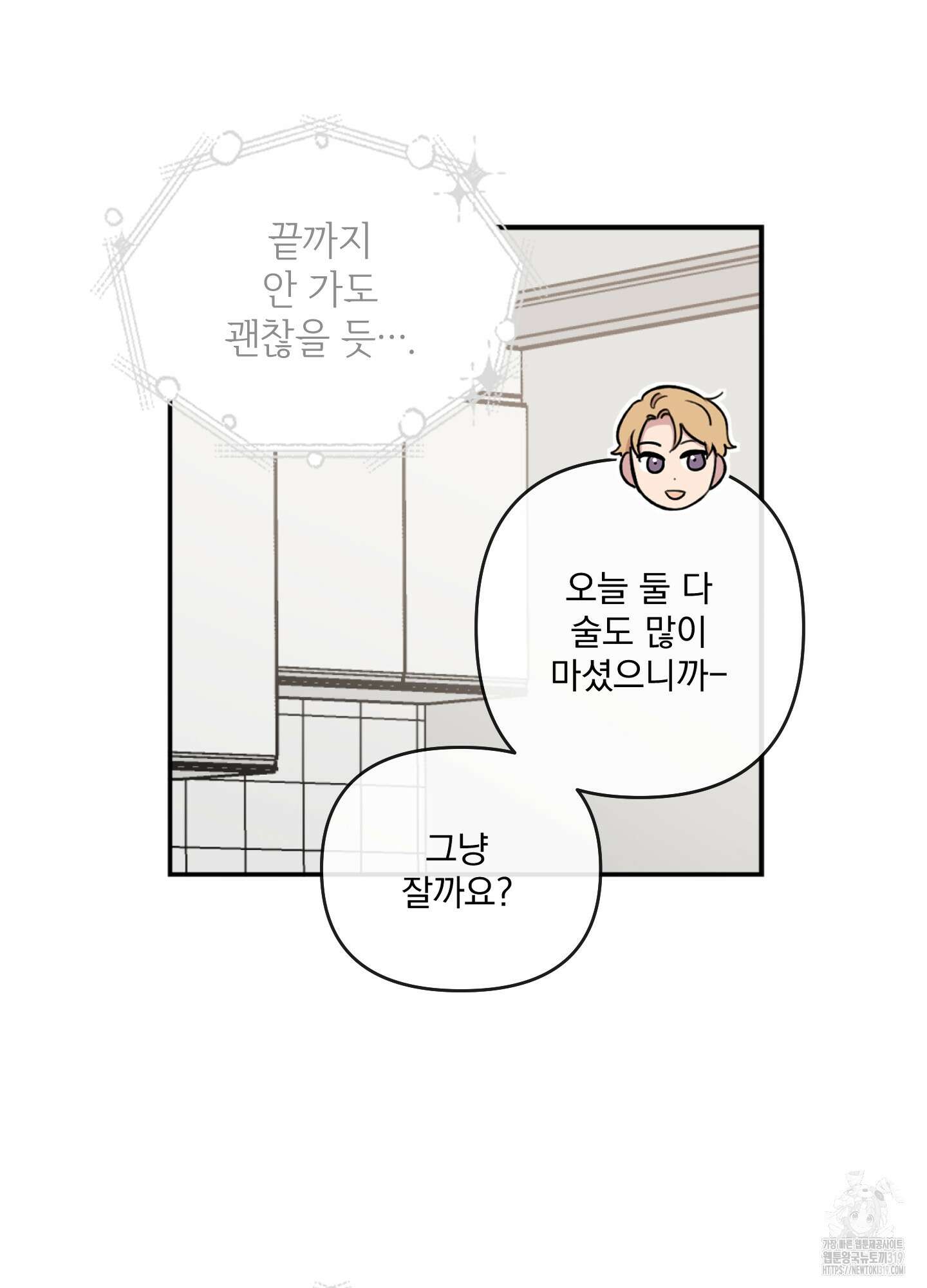힘 쓰는 일은 자신 있습니다 외전B 16화 11