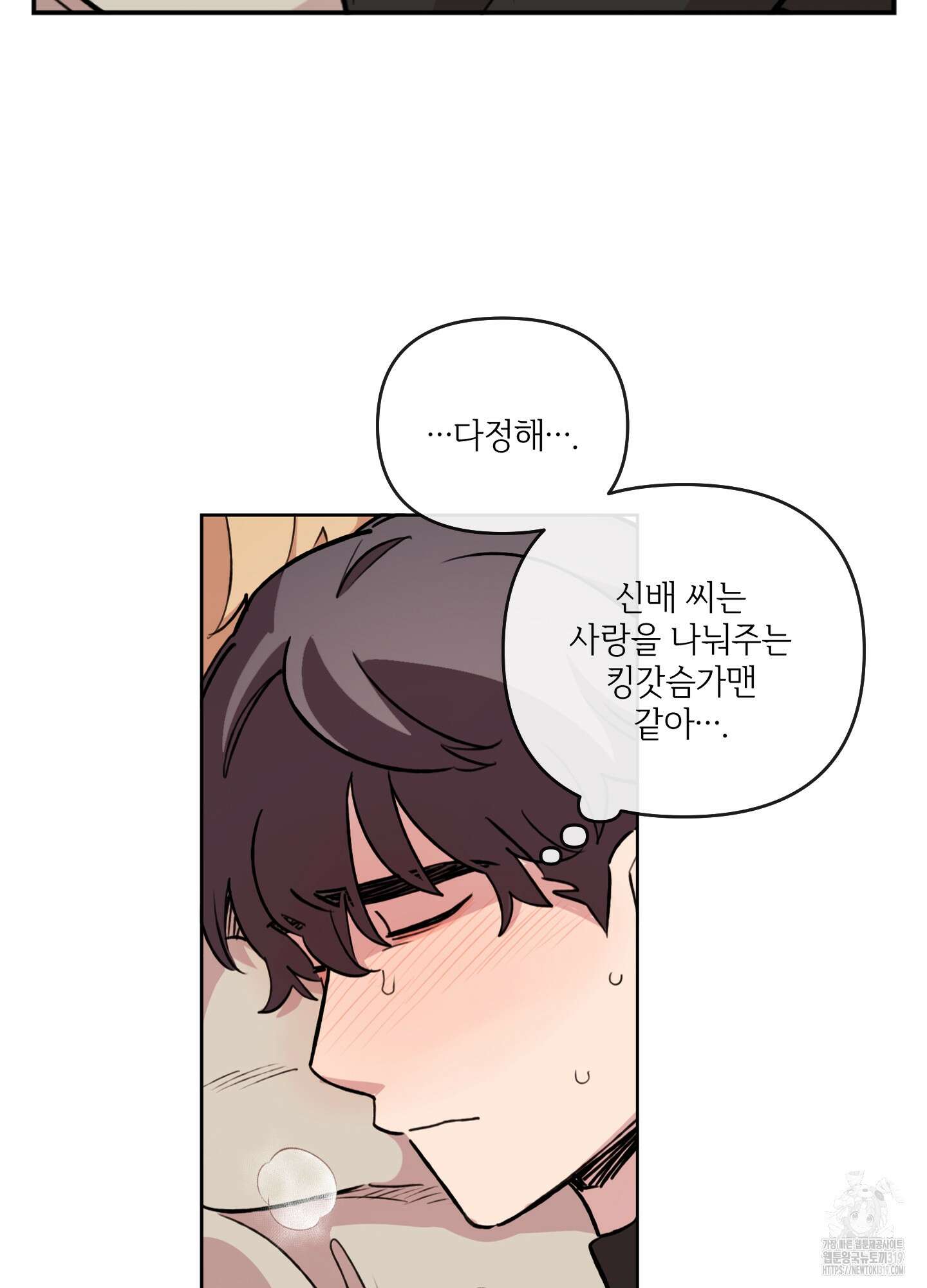 힘 쓰는 일은 자신 있습니다 외전B 16화 14