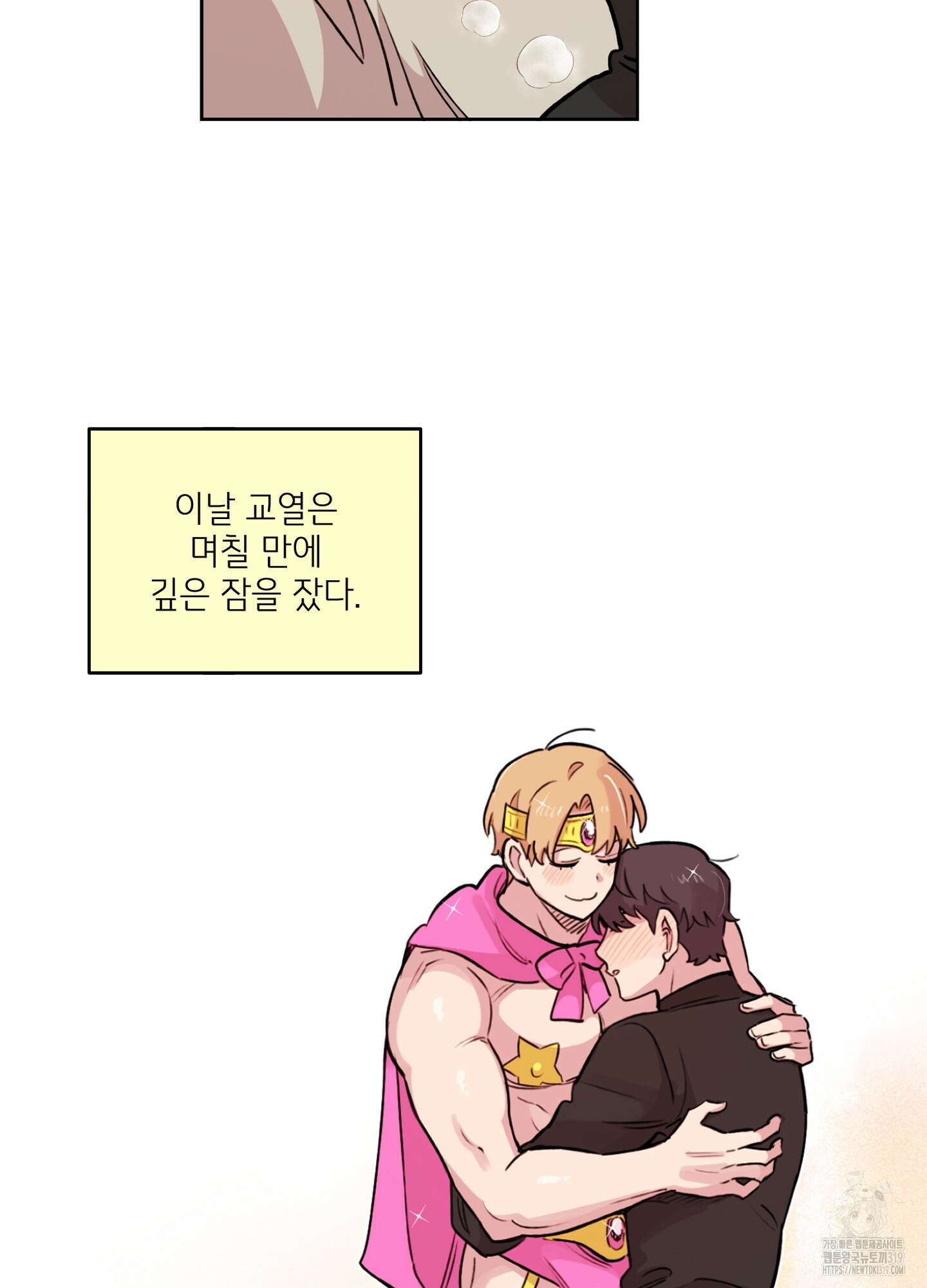 힘 쓰는 일은 자신 있습니다 외전B 16화 15