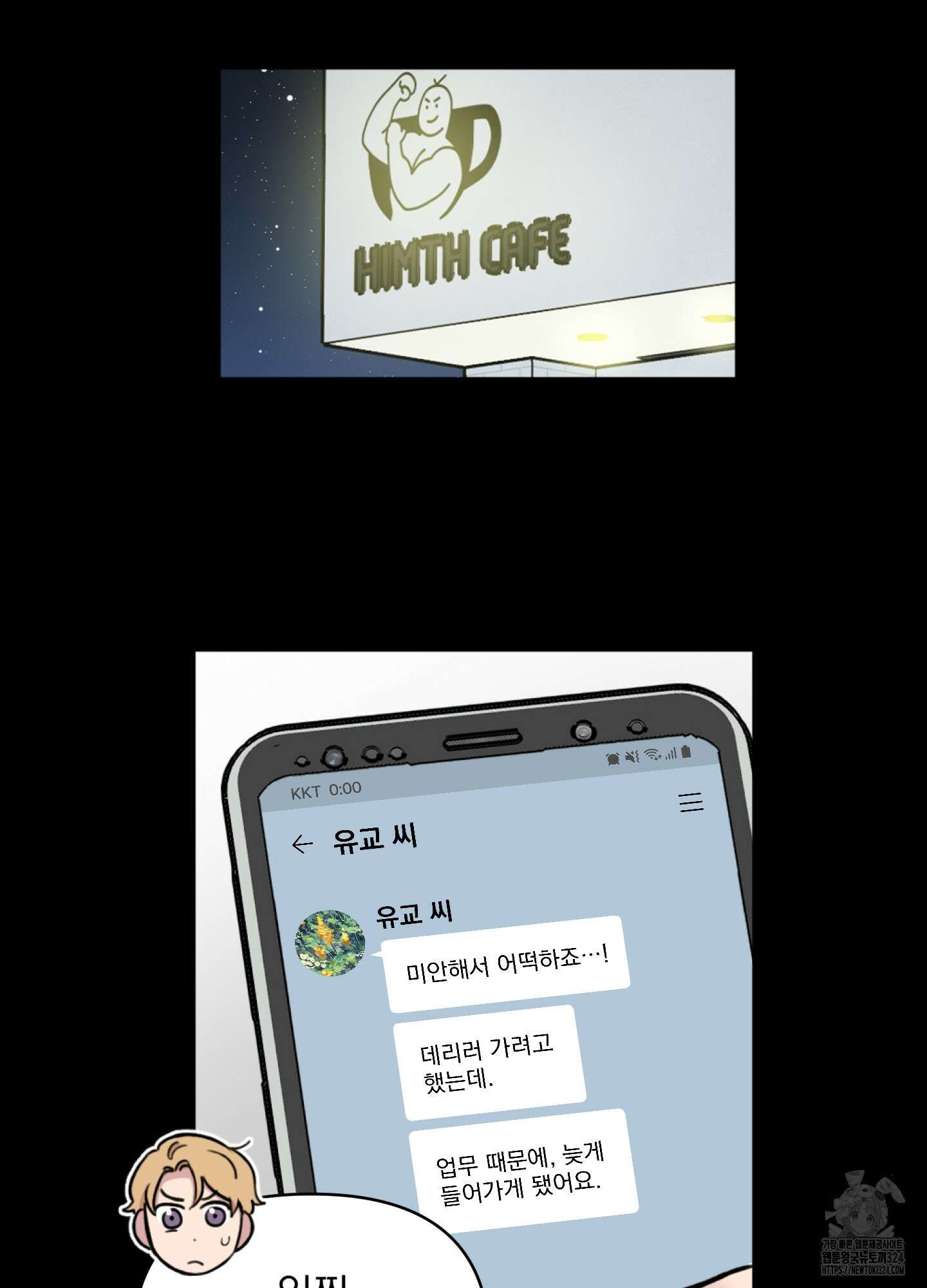 힘 쓰는 일은 자신 있습니다 외전B 22화 3