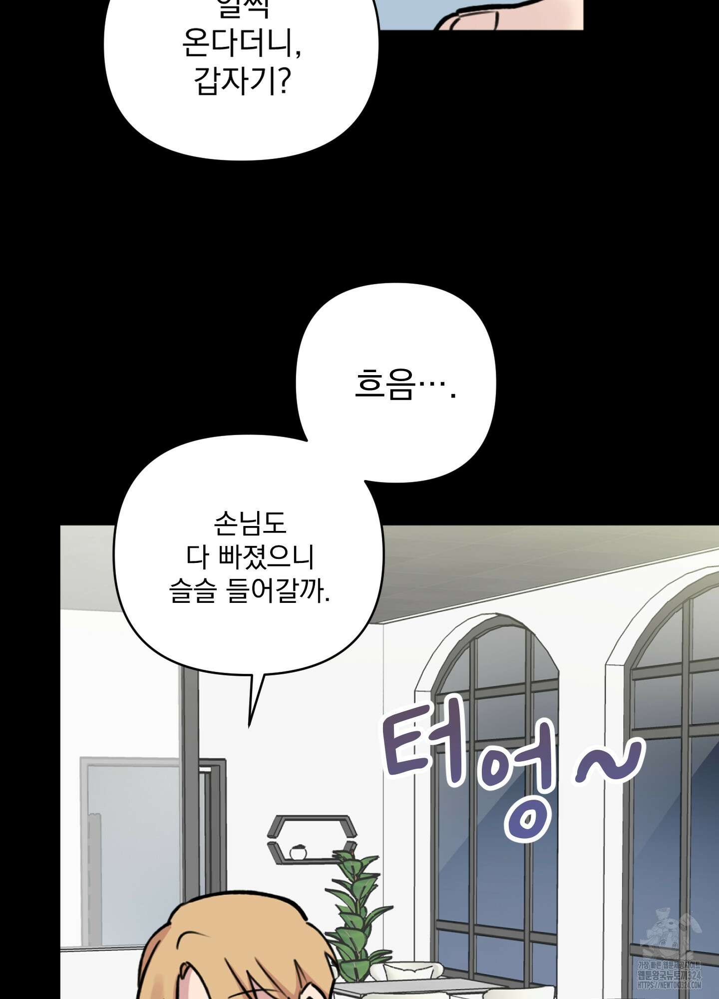 힘 쓰는 일은 자신 있습니다 외전B 22화 4