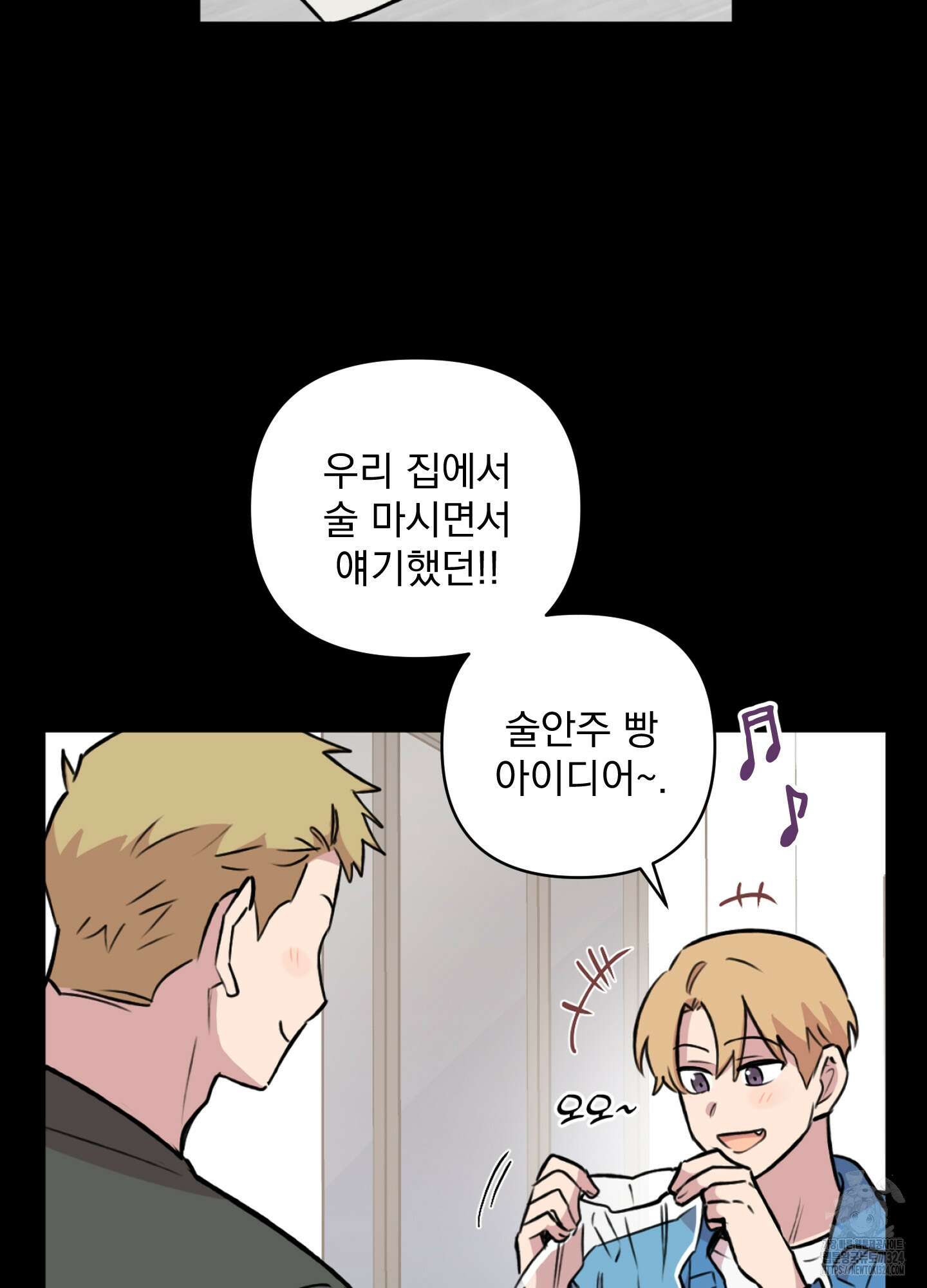 힘 쓰는 일은 자신 있습니다 외전B 22화 11