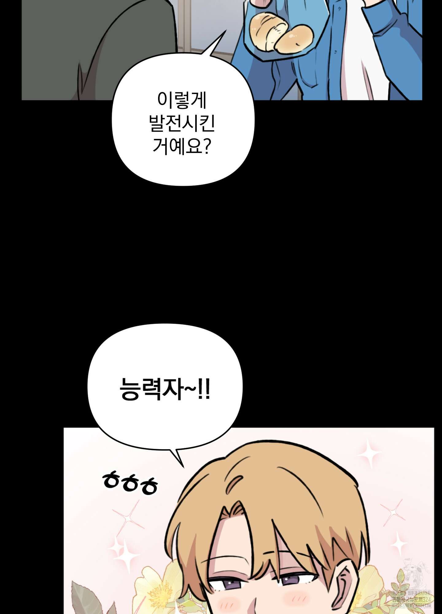 힘 쓰는 일은 자신 있습니다 외전B 22화 12