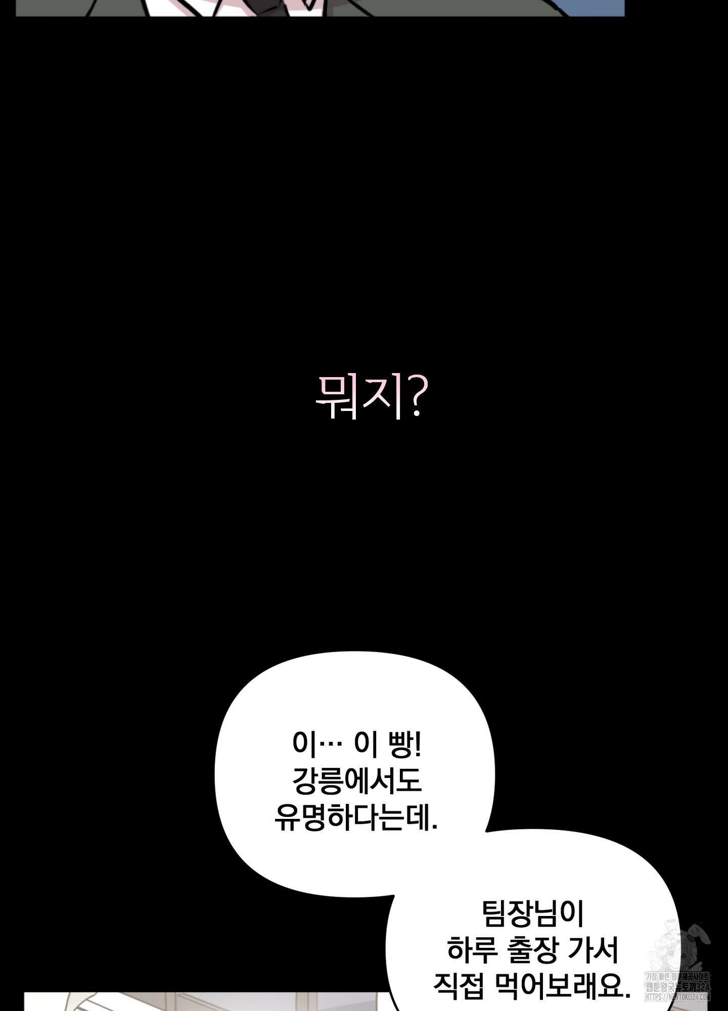 힘 쓰는 일은 자신 있습니다 외전B 22화 14