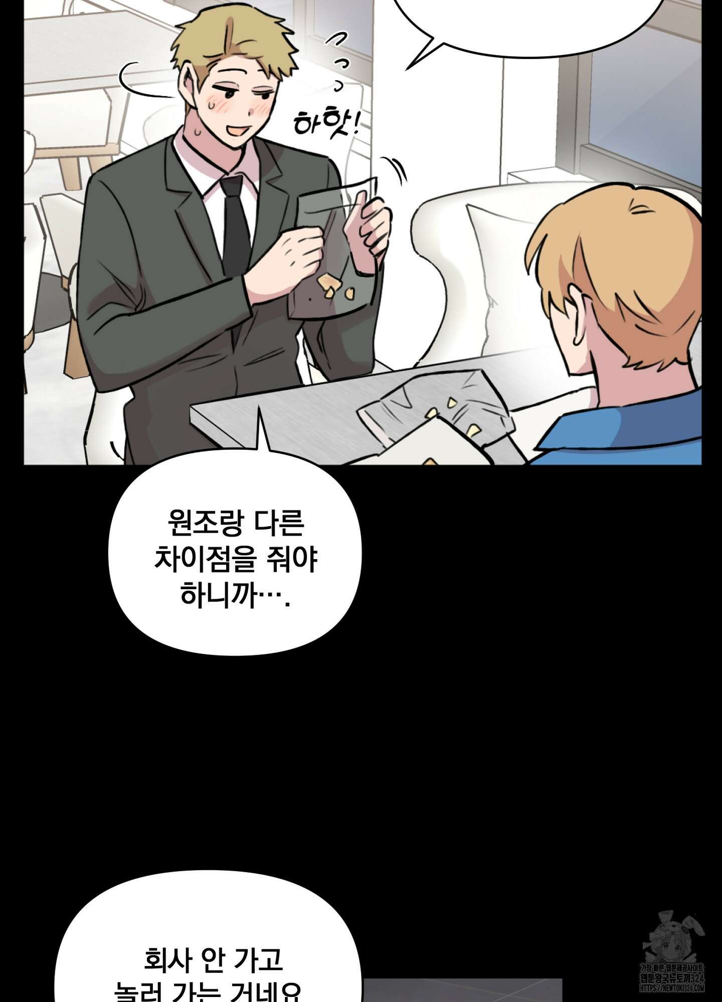 힘 쓰는 일은 자신 있습니다 외전B 22화 15