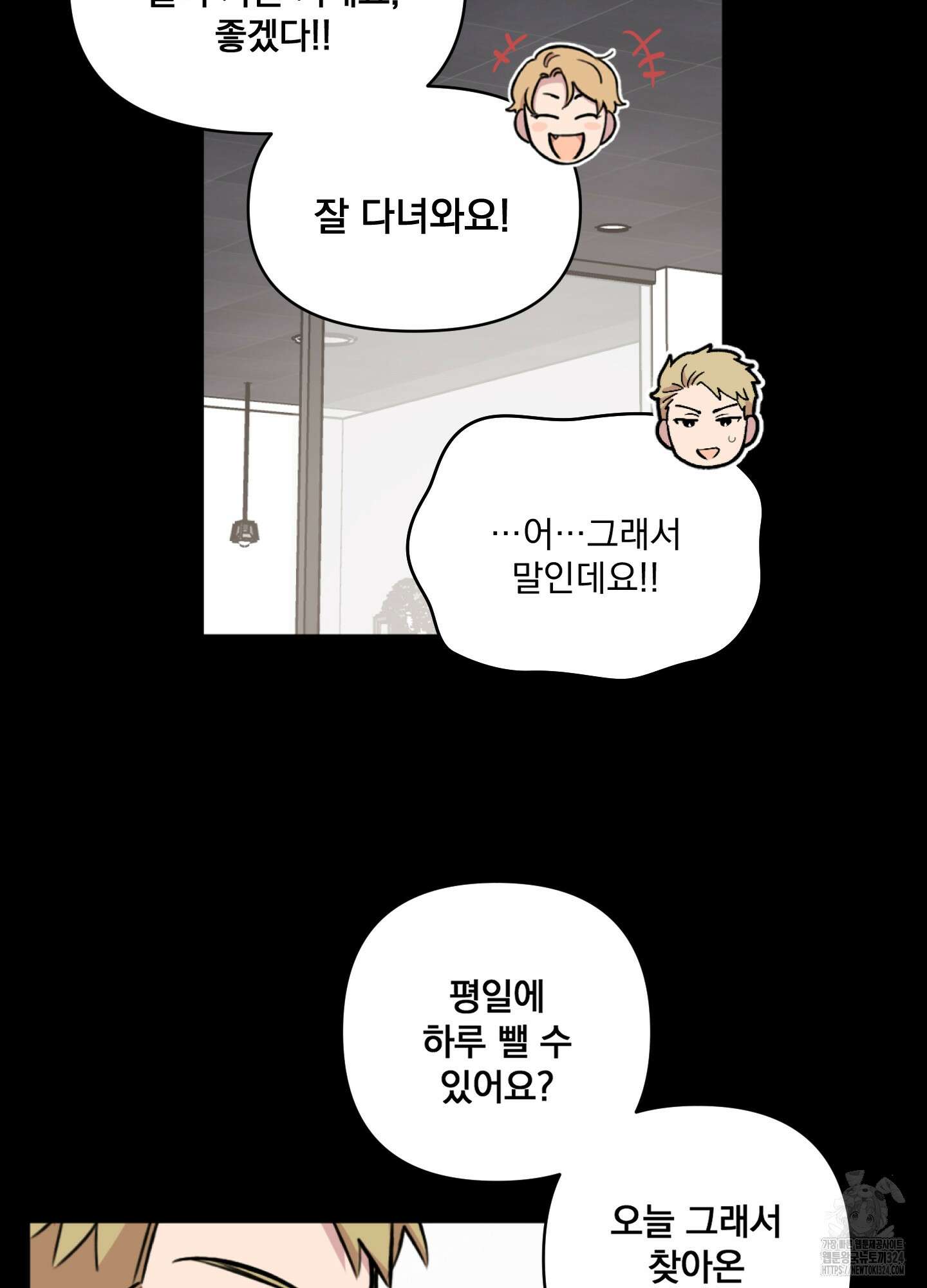 힘 쓰는 일은 자신 있습니다 외전B 22화 16