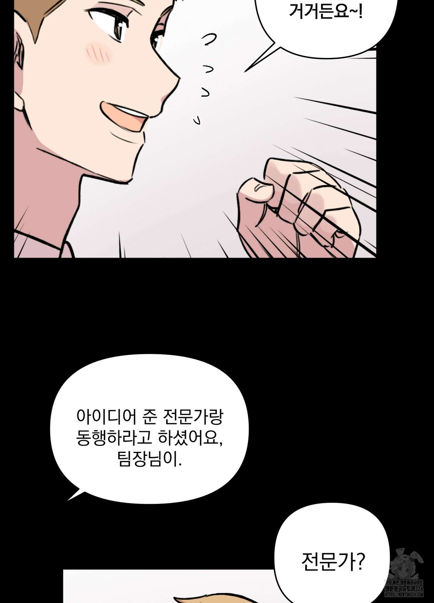 힘 쓰는 일은 자신 있습니다 외전B 22화 17