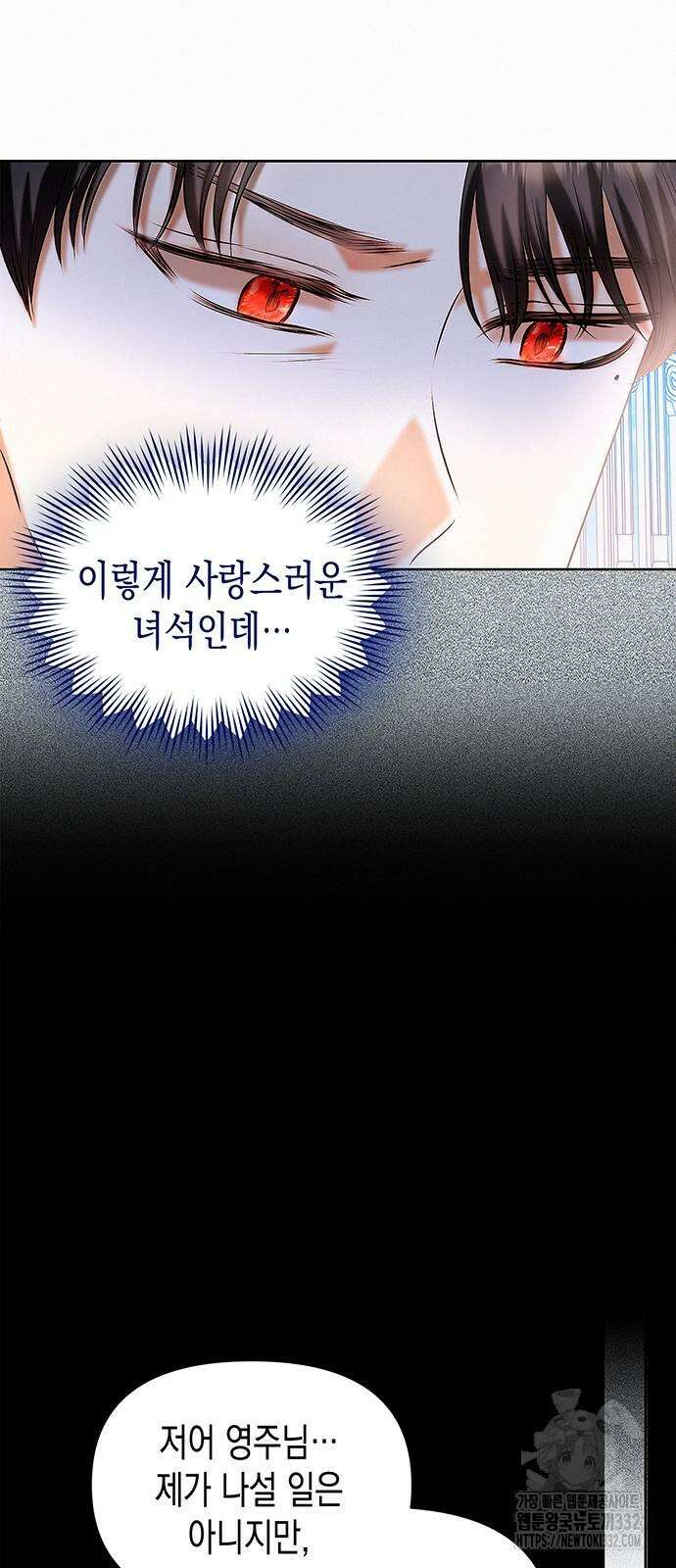 아무래도 결혼을 잘못한 것 같다 32화 16