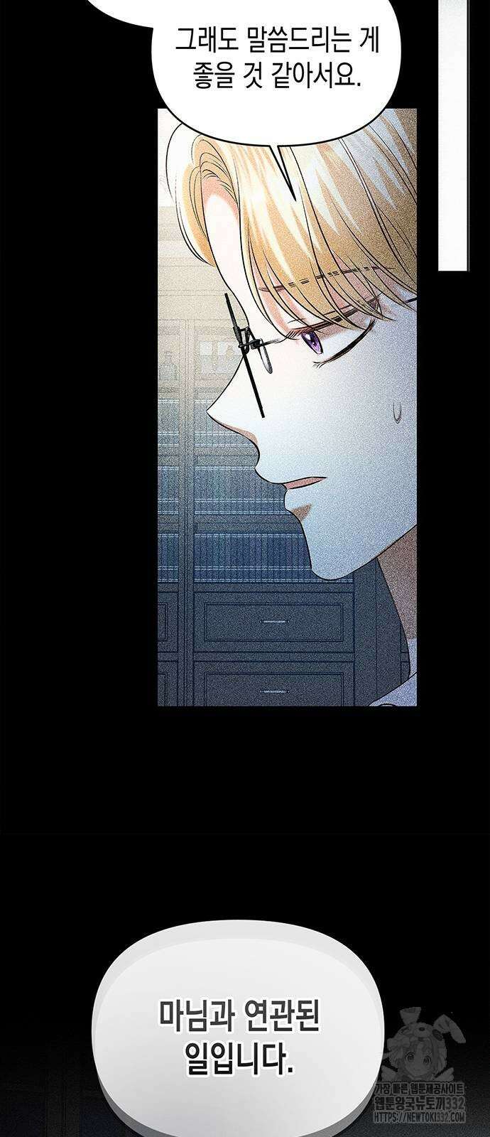 아무래도 결혼을 잘못한 것 같다 32화 17