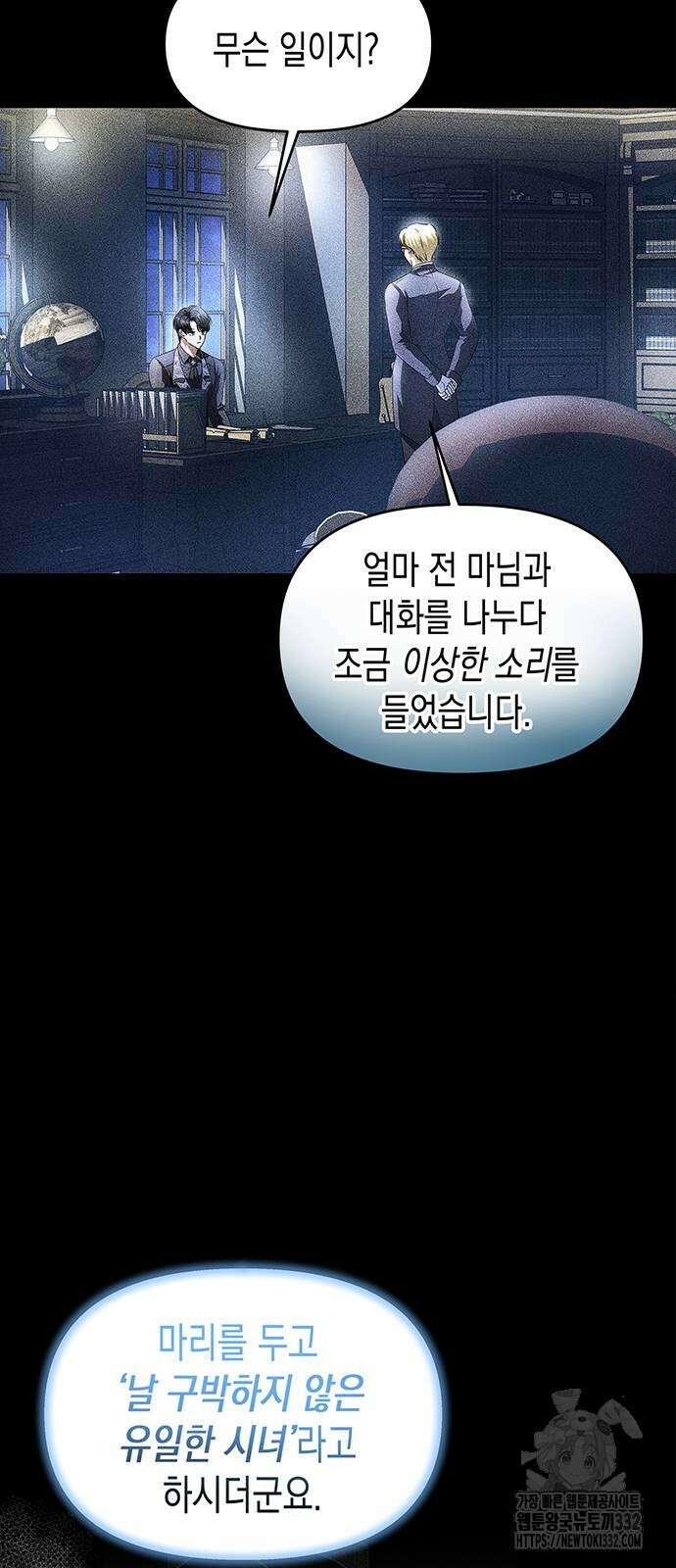아무래도 결혼을 잘못한 것 같다 32화 19