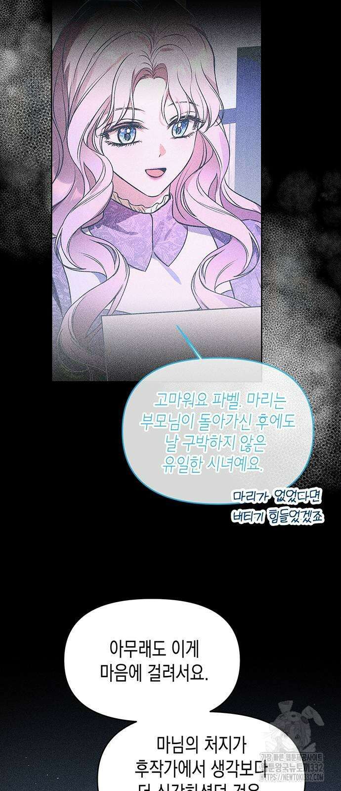 아무래도 결혼을 잘못한 것 같다 32화 20