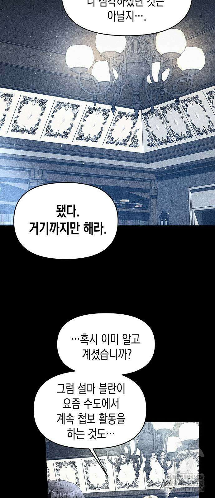 아무래도 결혼을 잘못한 것 같다 32화 21