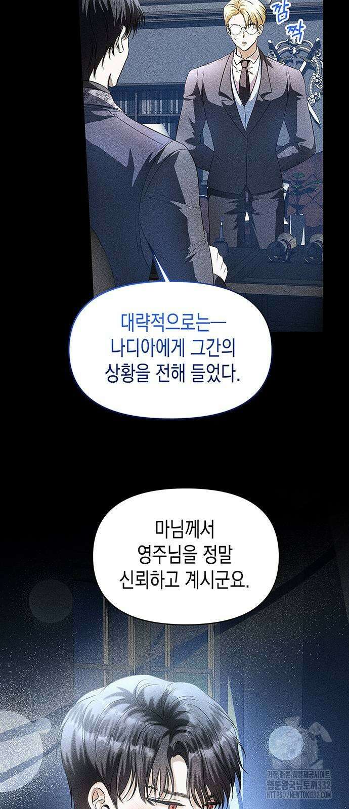 아무래도 결혼을 잘못한 것 같다 32화 22