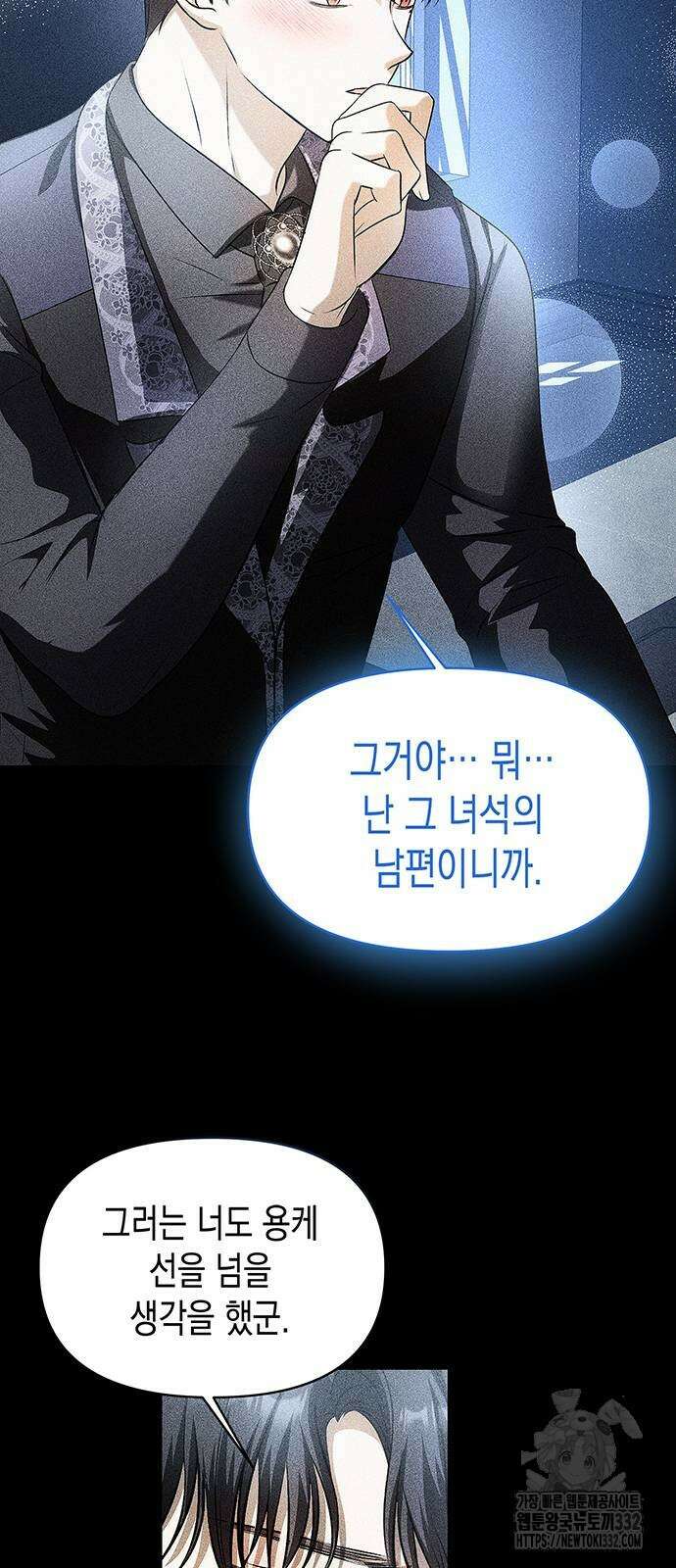 아무래도 결혼을 잘못한 것 같다 32화 23