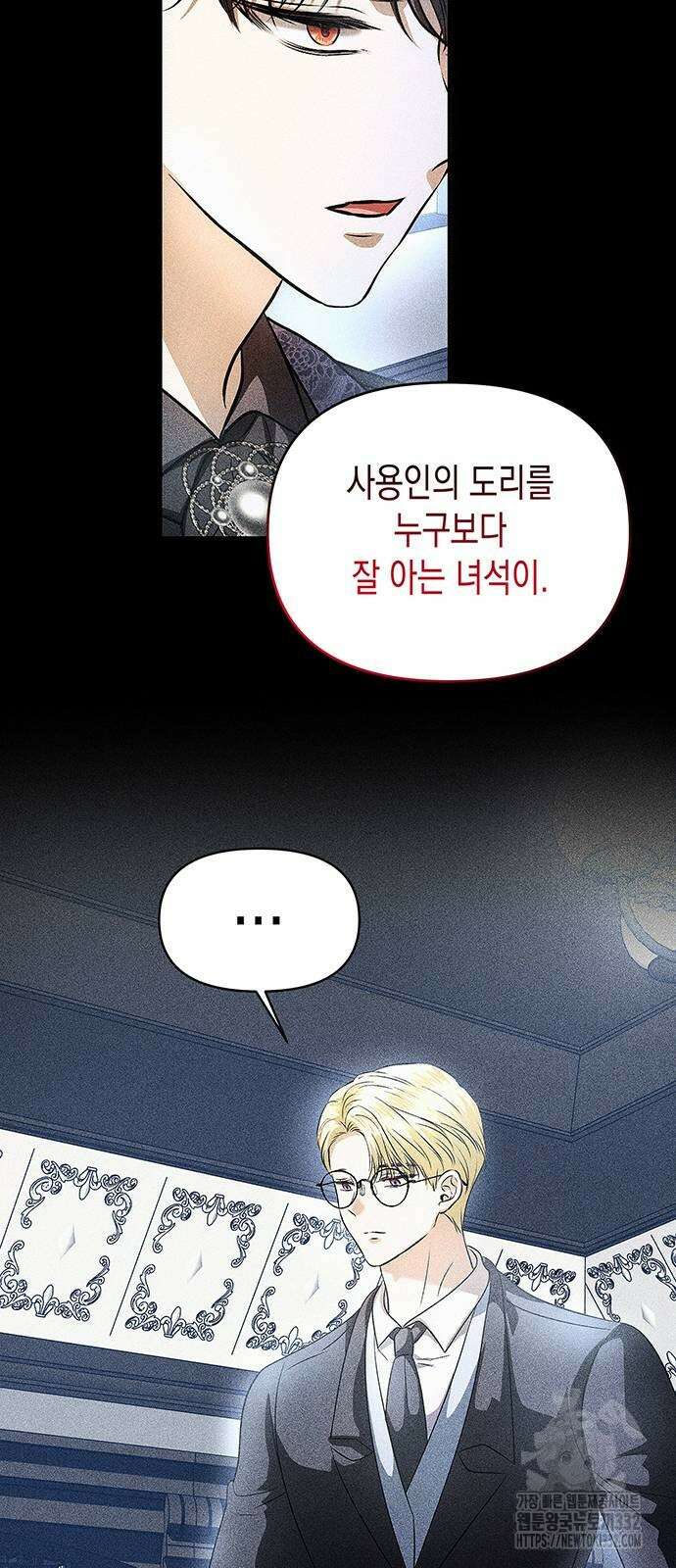 아무래도 결혼을 잘못한 것 같다 32화 24