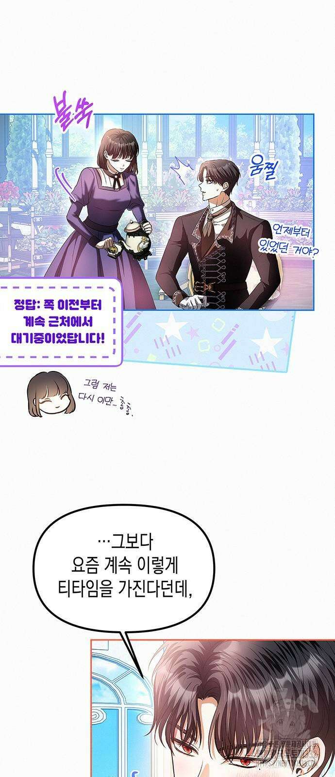 아무래도 결혼을 잘못한 것 같다 32화 35