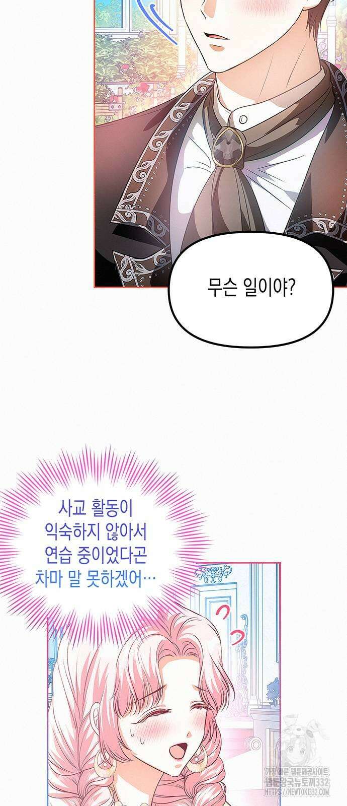 아무래도 결혼을 잘못한 것 같다 32화 36