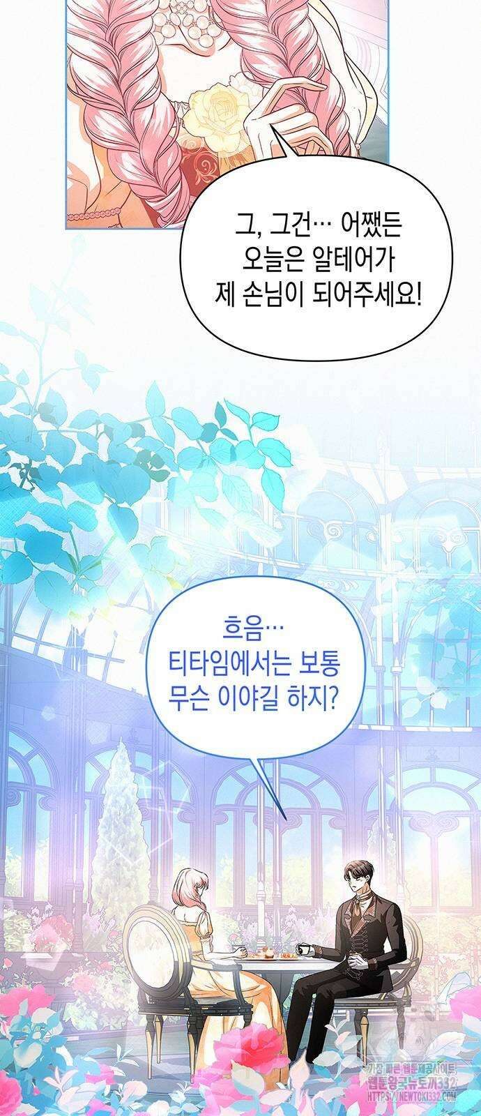 아무래도 결혼을 잘못한 것 같다 32화 37