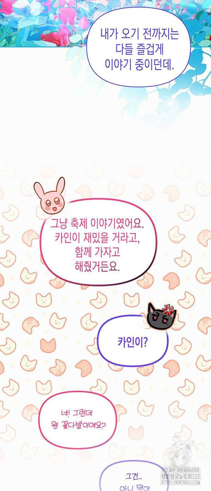 아무래도 결혼을 잘못한 것 같다 32화 38