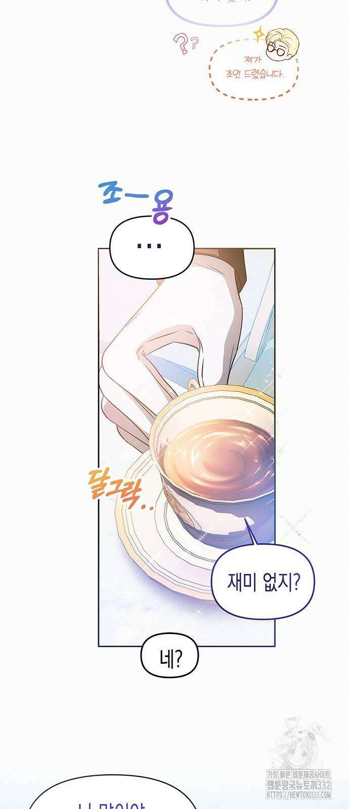 아무래도 결혼을 잘못한 것 같다 32화 39