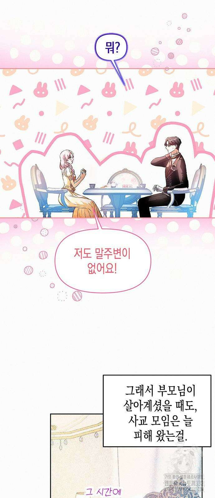 아무래도 결혼을 잘못한 것 같다 32화 42