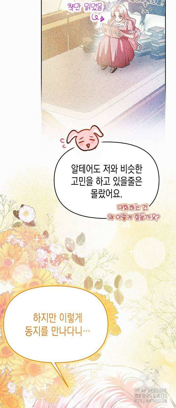 아무래도 결혼을 잘못한 것 같다 32화 43