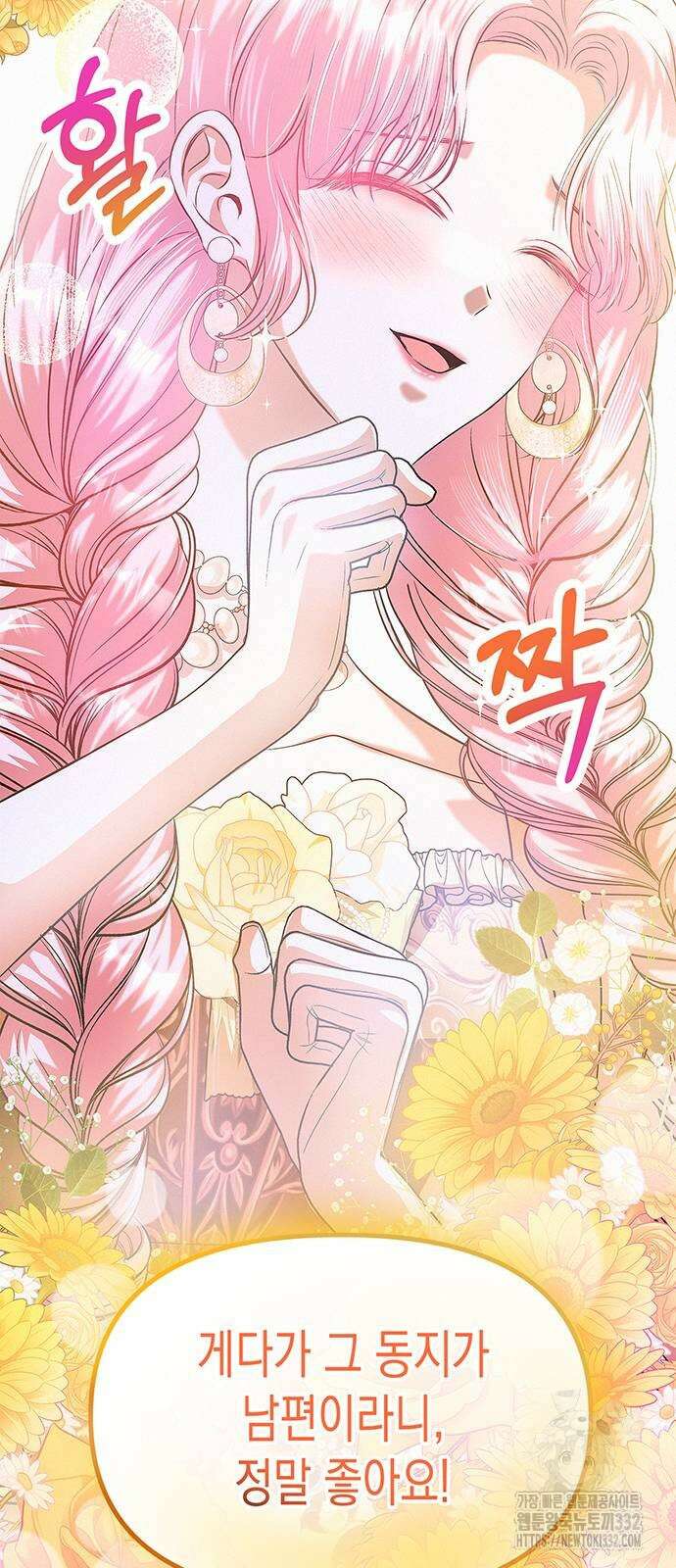 아무래도 결혼을 잘못한 것 같다 32화 44