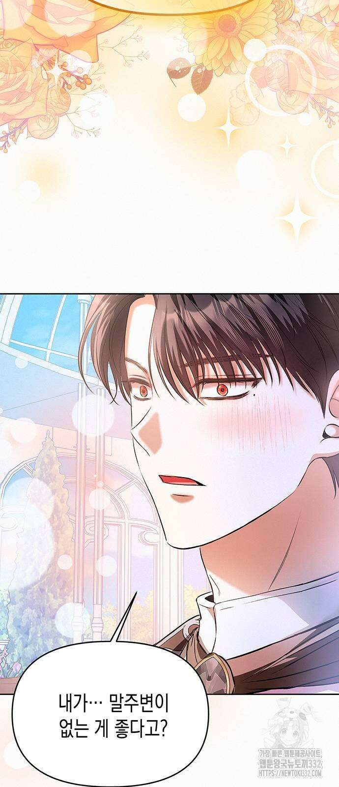아무래도 결혼을 잘못한 것 같다 32화 45