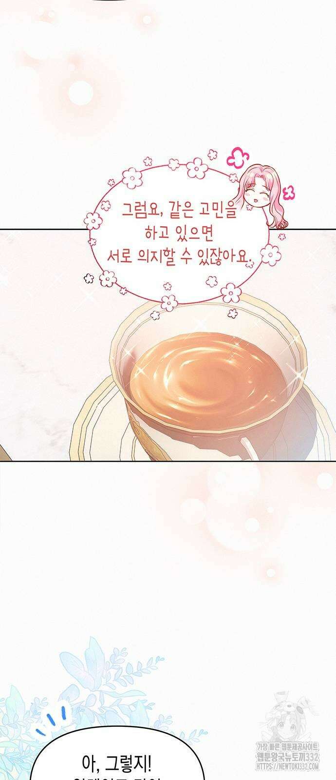 아무래도 결혼을 잘못한 것 같다 32화 46