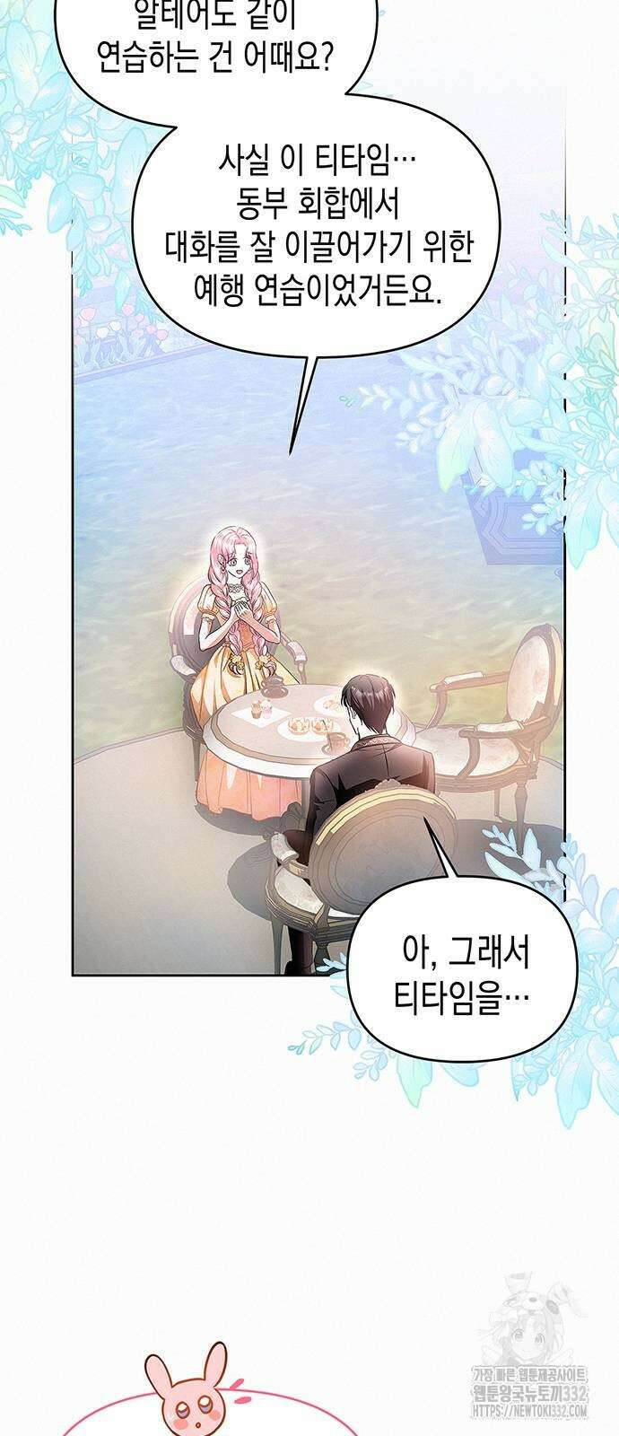 아무래도 결혼을 잘못한 것 같다 32화 47