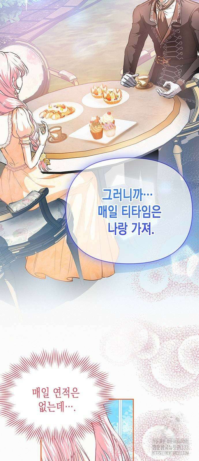 아무래도 결혼을 잘못한 것 같다 32화 49