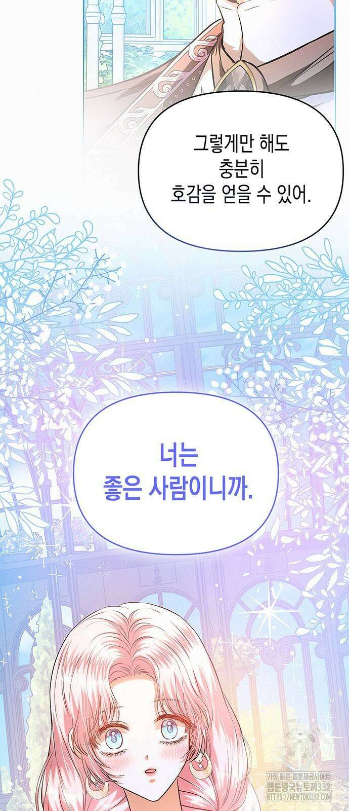 아무래도 결혼을 잘못한 것 같다 32화 52