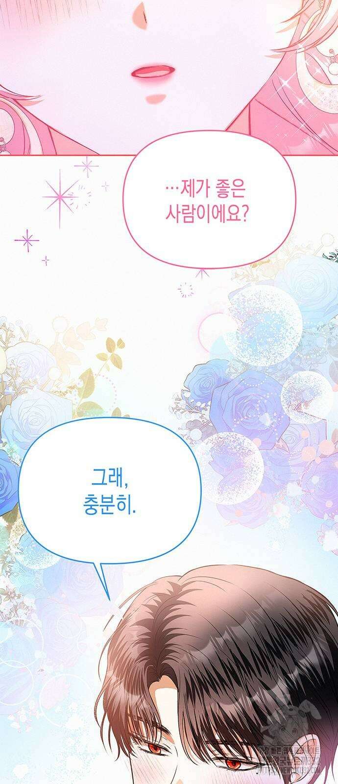 아무래도 결혼을 잘못한 것 같다 32화 54