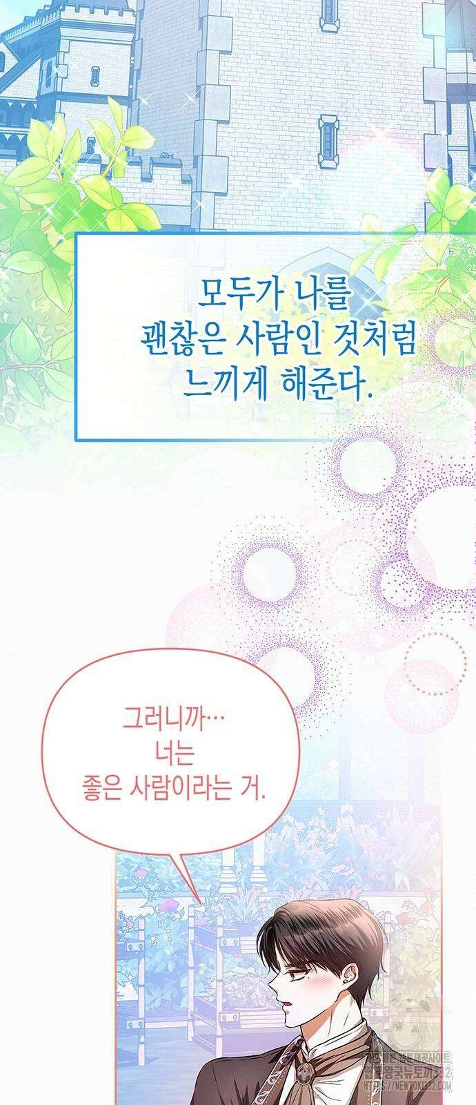 아무래도 결혼을 잘못한 것 같다 32화 59
