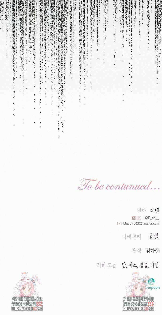 아무래도 결혼을 잘못한 것 같다 32화 66