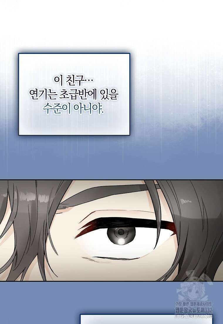 신인인데 천만배우 5화 17